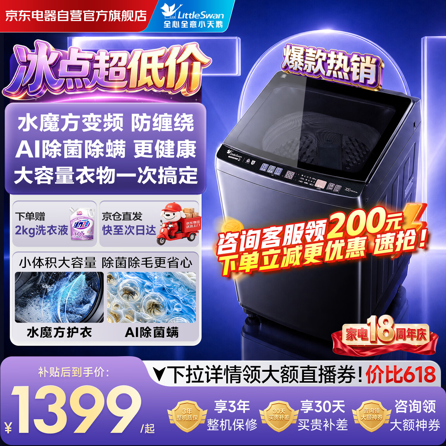 小天鹅（LittleSwan）波轮洗衣机全自动家用10KG大容量水魔方防缠绕 直驱变频 除菌TB100V81DT 出租屋 国家补贴