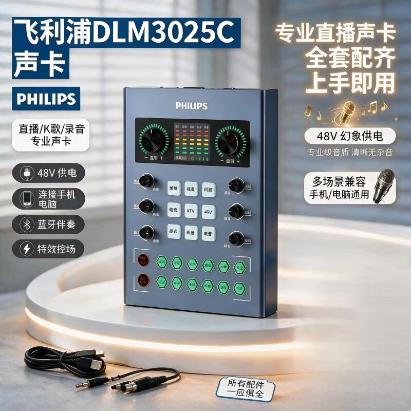 飞利浦（PHILIPS）手机电脑通用直播K歌无线伴奏专业直播设备内置锂电室内户外通用Ai调音HIFI音质华为苹果即插即用  【大牌热卖NO1】3025C声卡标配