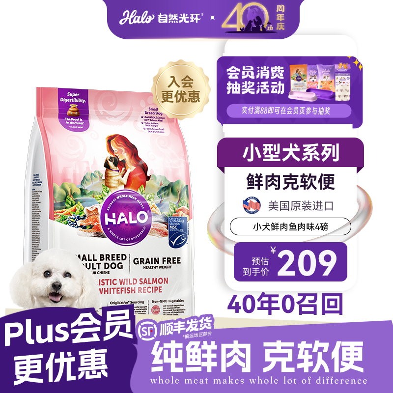 自然光环鱼肉小型犬粮4磅拍3件 277元 - 86线报