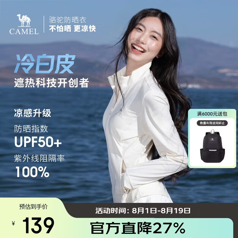 骆驼（CAMEL）冷白皮户外原纱防晒衣25新款男女upf50+立领修身速干防晒服  S