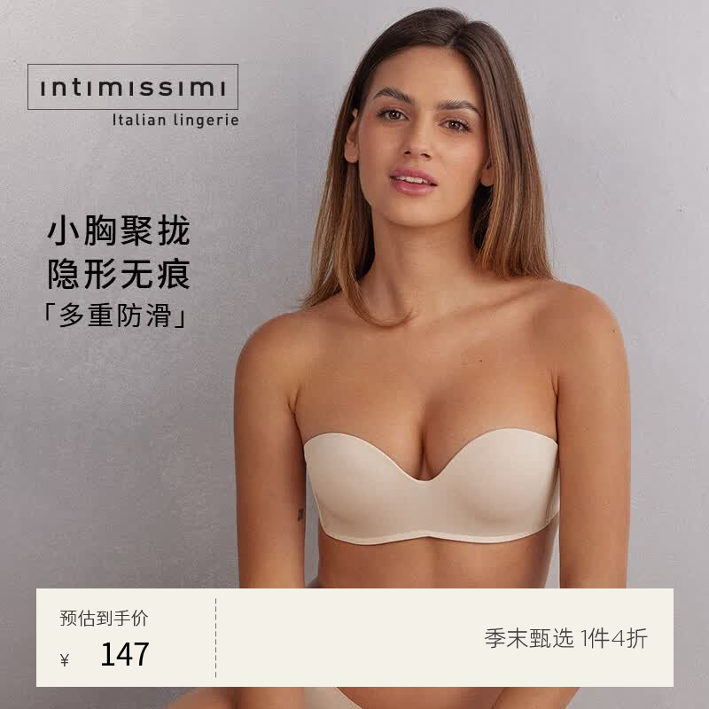 INTIMISSIMI意舒漫女士无痕内衣无钢圈小胸聚拢抹胸文胸RIF50G 裸色-2280 65D