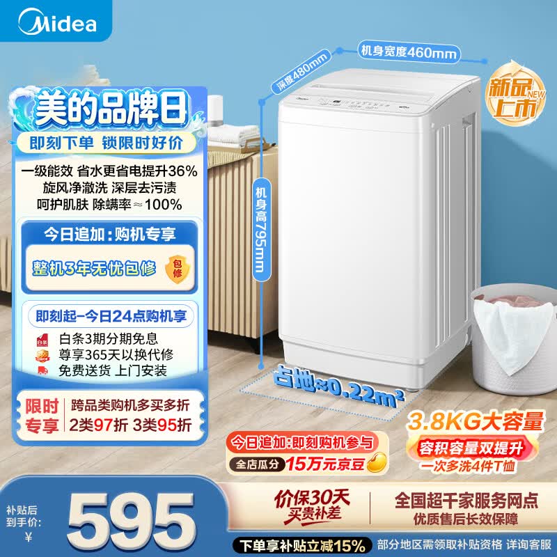 美的（Midea）新品 迷你波轮洗衣机全自动MB38V22E  内衣洗衣机小型婴儿 懒人 深层除菌螨 以旧换新