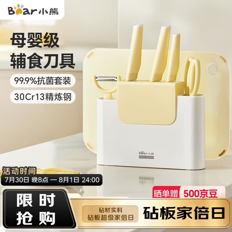 小熊（Bear）婴儿宝宝辅食刀具套装99.9%抗菌  家用儿童不锈钢切菜刀 7件套CP-JP025
