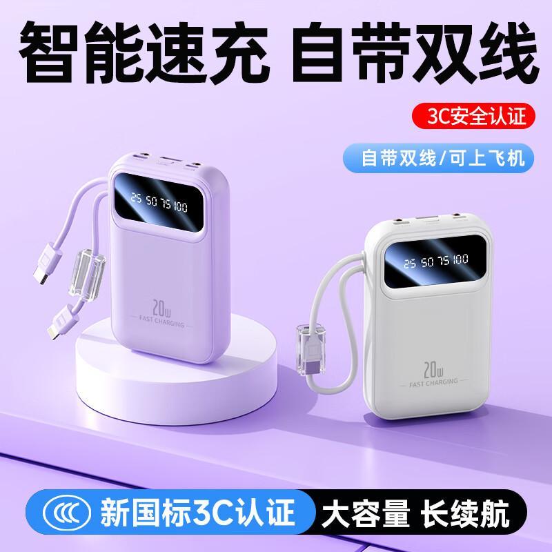 仕力派【国家3C认证丨20000毫安】充电宝适用小米120W超级快充大容量可上飞机自带线移动电源小巧便携 紫色【普通版】国产电芯