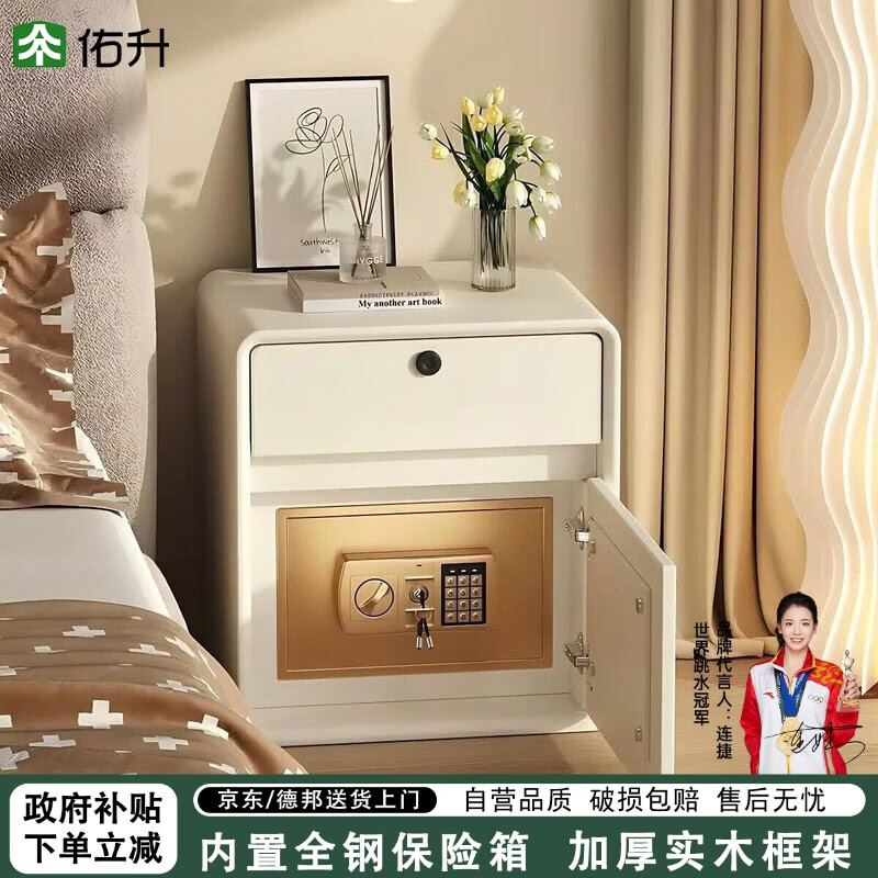 佑升智能床头柜卧室全实木保险柜一体带锁家用奶油风小型床边柜子白45