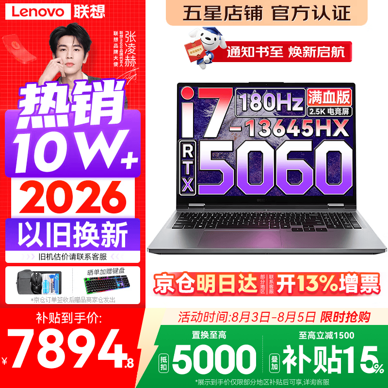 联想来酷斗战者 战7000P/战7000 2026年补贴15% 电竞游戏笔记本电脑y 学生p图设计 联想全国联保 旗舰 酷睿i7-13645HX 16G 512G 满血5060丨战7000 标配 16英寸2.5K专业电竞屏