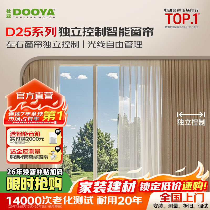 杜亚智能窗帘D25分控大师 电动窗帘轨道全自动语音控制遥控包安装 分控大师-智能款 电机+5米内弯轨套餐【包安装】