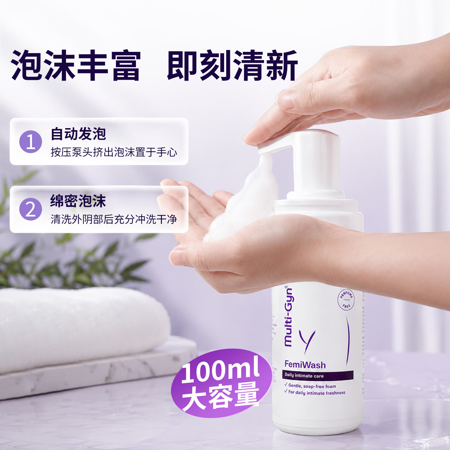 MULTI-GYN孕产妇可用私处护理液慕斯缓解不适女性私密洗护液温和清洁 【热销爆款】一瓶装100ml*1瓶