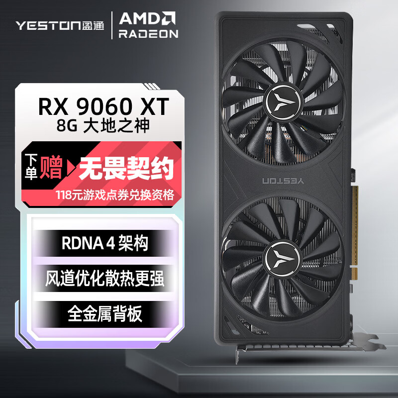 盈通（yeston）AMD RADEON RX 9060 XT 8G D6 大地之神 双风扇 全新游戏独立显卡