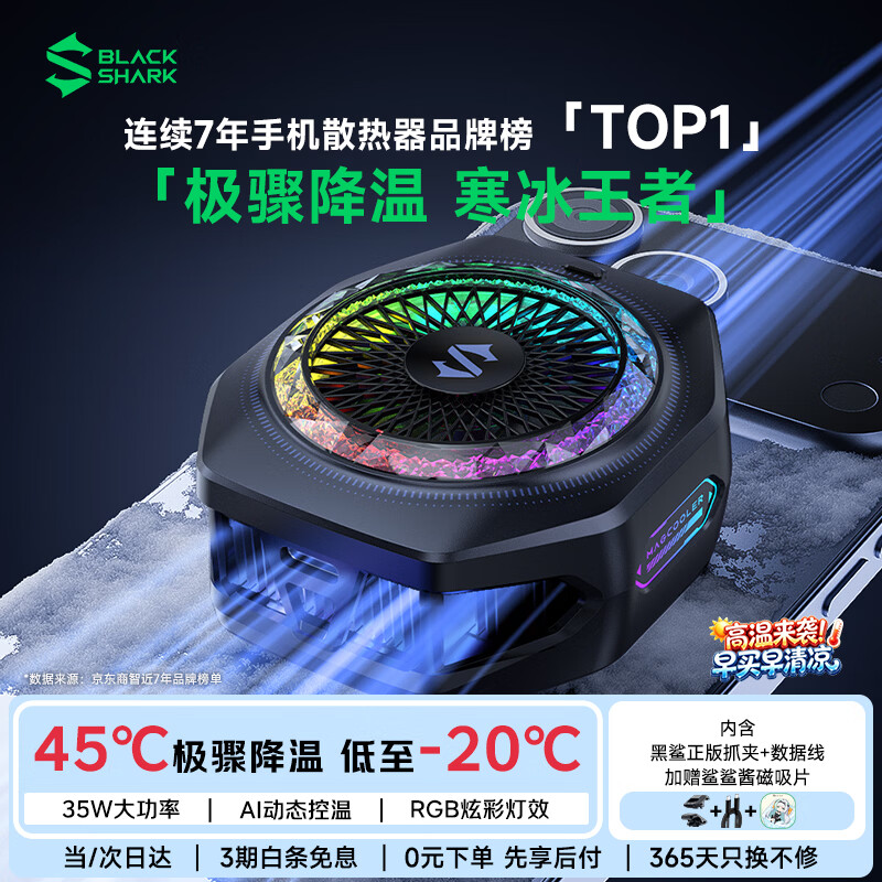 黑鲨5Pro磁吸手机散热器 游戏直播半导体散热背夹降温神器 适用平板苹果17iPad小米红魔iqoo一加绝区零