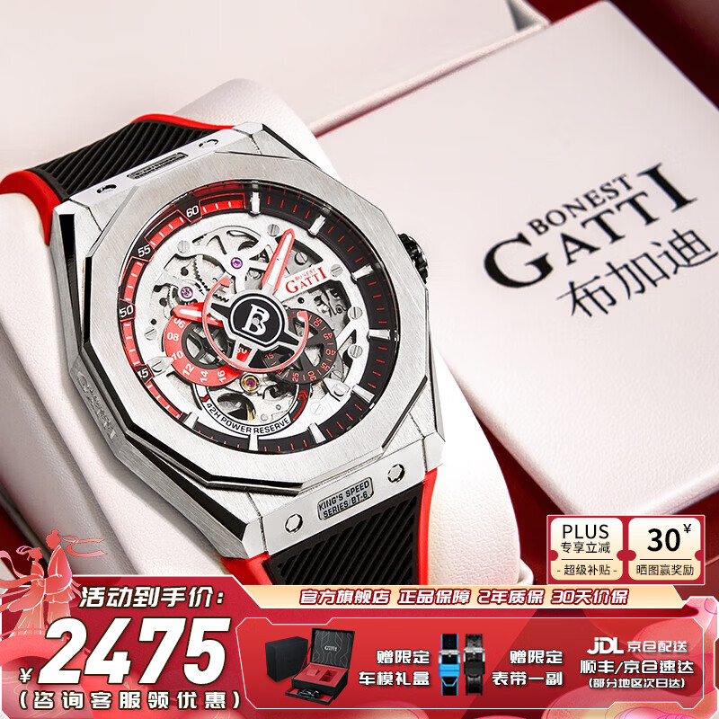 布加迪(BONEST GATTI)王者时速德国全自动机械手表男士腕表父亲节情人节礼物送男友 BG7601-A3烈焰红 橡胶款
