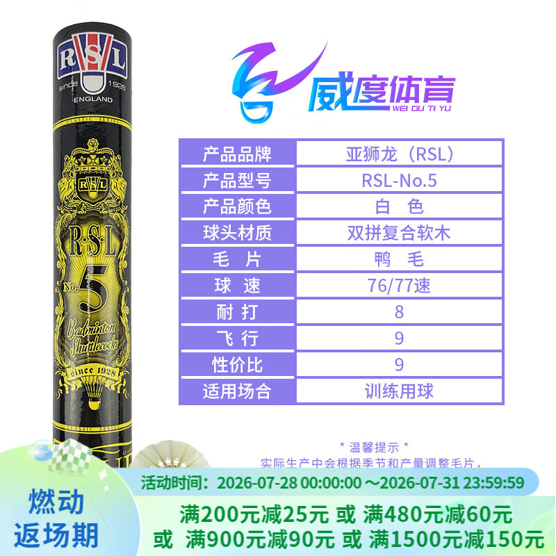 亚狮龙（RSL）全系列羽毛球C12345678A9A10比赛训练用球稳定耐打 12只/筒 RSL-5号  （鸭毛）现货现发 1筒 77速