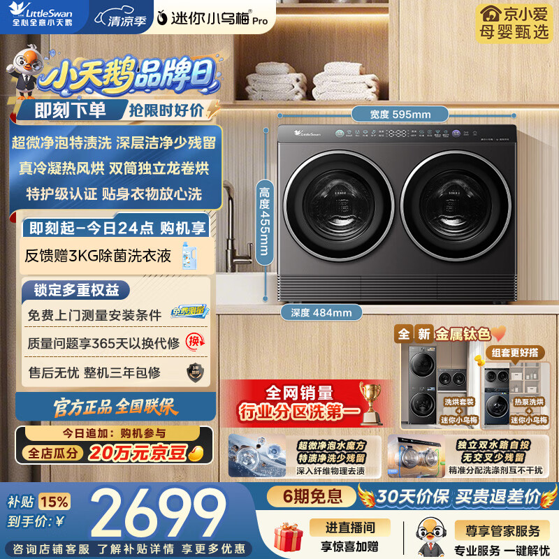 小天鹅（LittleSwan）迷你小乌梅Pro双筒洗烘一体  2KG洗+1KG烘 TNDD20-08AIDET 内衣洗衣机全自动 以旧换新 京东自营