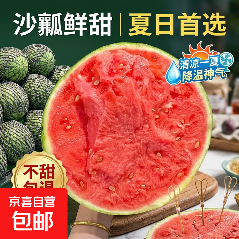 麒麟西瓜5-7斤 14.88元，软枣猕猴桃净1.8斤 24.9元 - 86线报