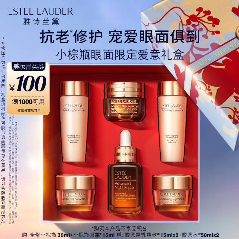 雅诗兰黛小棕瓶护肤品套装(精华30ml+眼霜15ml)化妆品礼盒七夕情人节礼物