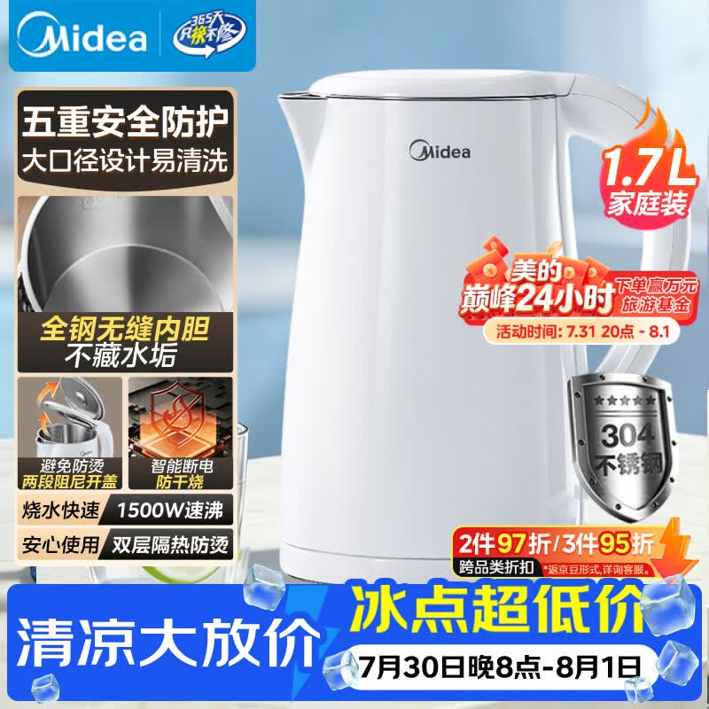 美的（Midea）电热水壶烧水壶1.7L304不锈钢0涂层双层隔热自动断电1500W养生冲奶2026新款 MK-SH17M130
