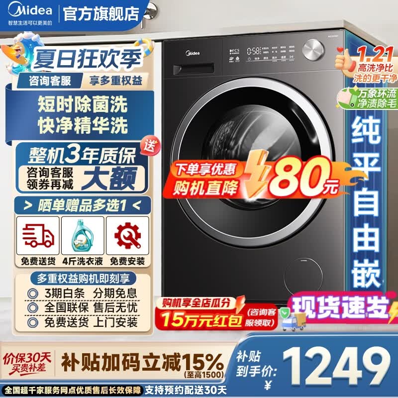 美的（Midea）滚筒洗衣机全自动国家补贴 家用10/12公斤单洗/洗烘一体机 一级能效节能变频除菌除螨 以旧换新 【10KG非烘干V56】高洗净比+蒸汽除菌 滚筒单洗