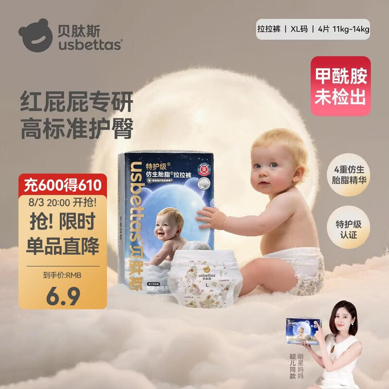 贝肽斯仿生胎脂皮护臀拉拉裤试用装男女宝宝尿不湿纸尿裤XL码4片装