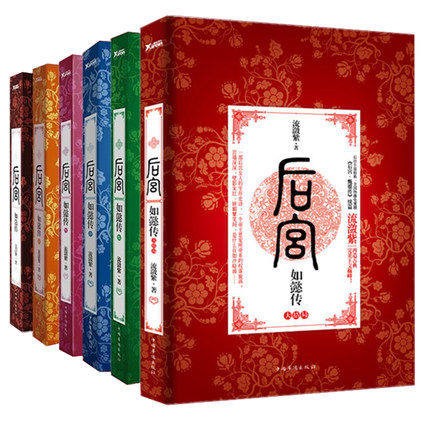 【老库存有磨损慎拍【共6册】 后宫 如懿