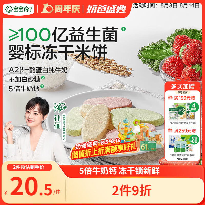 宝宝馋了冻干米饼婴儿蜜瓜味零食无添加白糖宝宝辅食婴幼儿磨牙饼干6月+
