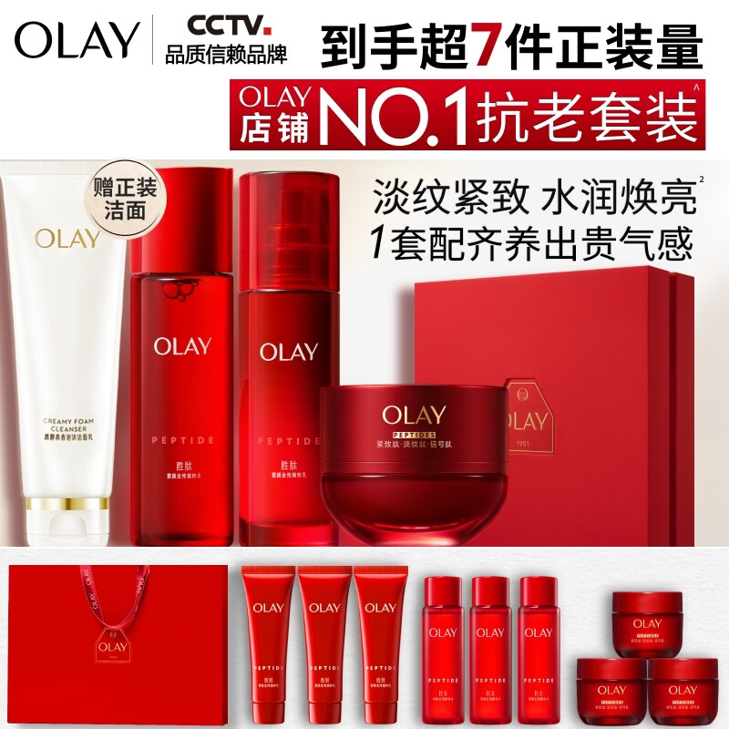 玉兰油（OLAY）大红瓶水乳液超红瓶面霜保湿抗皱紧致护肤品套装生日礼物送女友