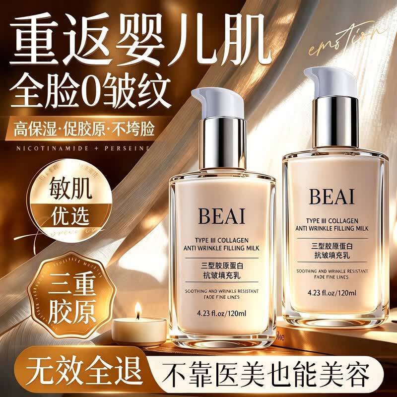 BEAI三型胶原蛋白肽霜抗皱紧致抗衰老护肤品提拉紧致填充保湿乳液面霜