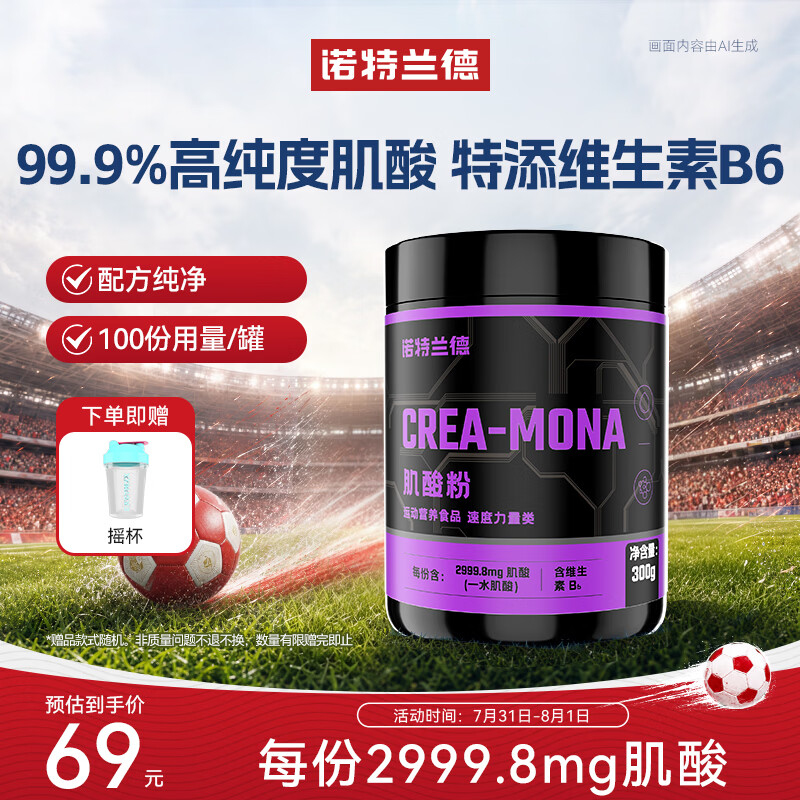 诺特兰德肌酸粉 99.9%高纯度一水肌酸 健身运动补剂300g（100份用量）