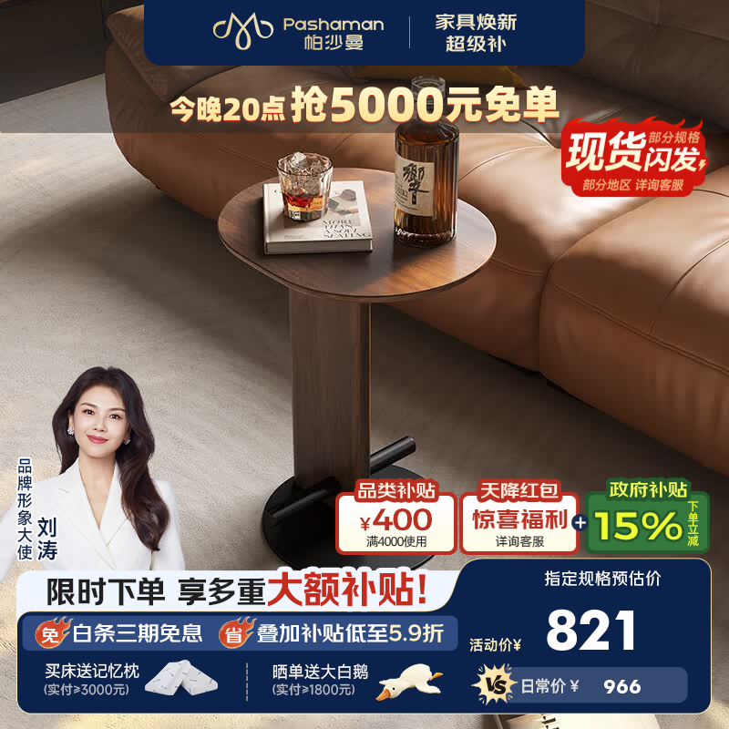 帕沙曼中古风沙发边几茶几客厅家用新款小户型椭圆形小桌子角几 【胡桃色】边几 设计师新款