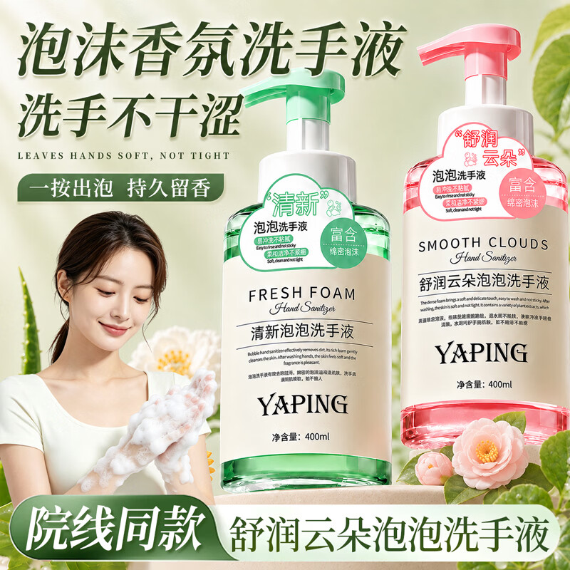 雅屏舒润云朵泡泡洗手液400ml*2瓶 19.9元 - 线报酷