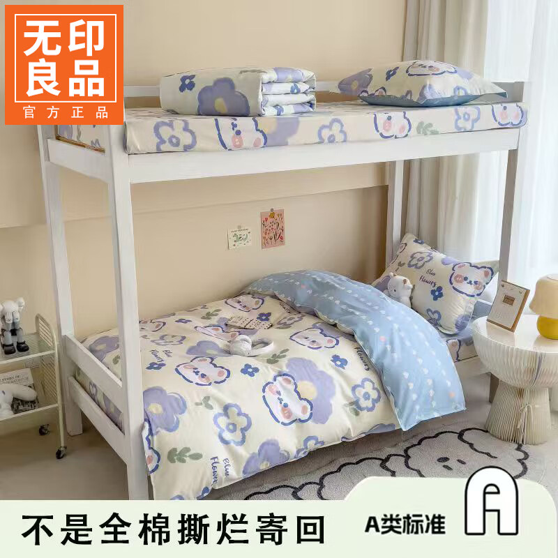 无印良品大学生单人床三件套纯棉宿舍床上用品床单被套150x200cm床品套件3 元气小熊【亲肤舒适 体感细腻】 0.9m 床单款 三件套-被套150x200cm
