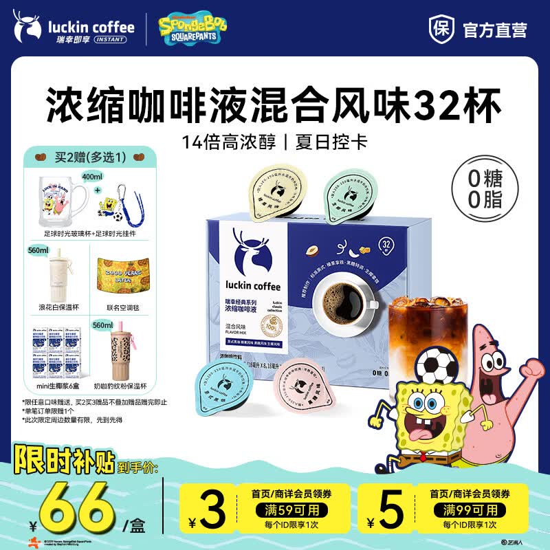 瑞幸咖啡0糖0脂浓缩咖啡液冰美式生椰拿铁14倍浓缩速溶无糖黑咖啡18ml 混合风味【1盒32杯】-效期27年4月