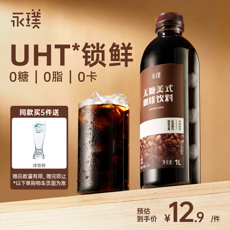 永璞即饮黑咖啡液饮料0糖0脂0卡美式 1L*1瓶