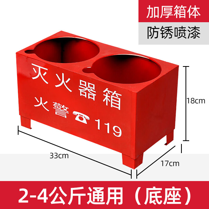 灭火器箱遮挡板支架底座高档酒店超市商场物业消防装饰支架3/4公斤可放2只 2~4公斤灭火器底座