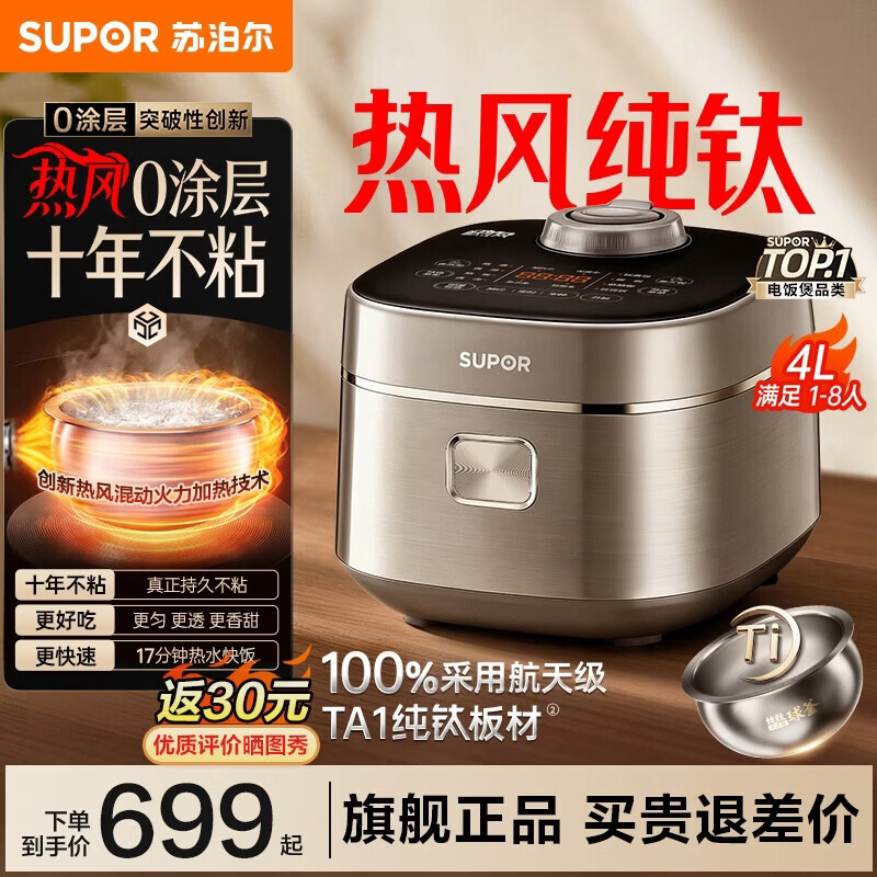 苏泊尔热风纯钛电饭煲球釜0涂层不粘锅3-5-8人4L家用IH电饭锅多功能一体2026新款锅煮饭智能预约无涂层 【十年不粘】 4L 100%采用纯钛板材