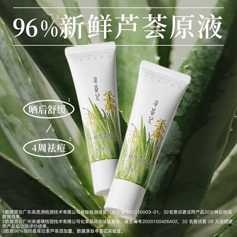 寻荟记芦荟胶晒后修护凝胶改善泛红啫喱女祛痘保湿男 精粹芦荟胶50g*2（共100g）
