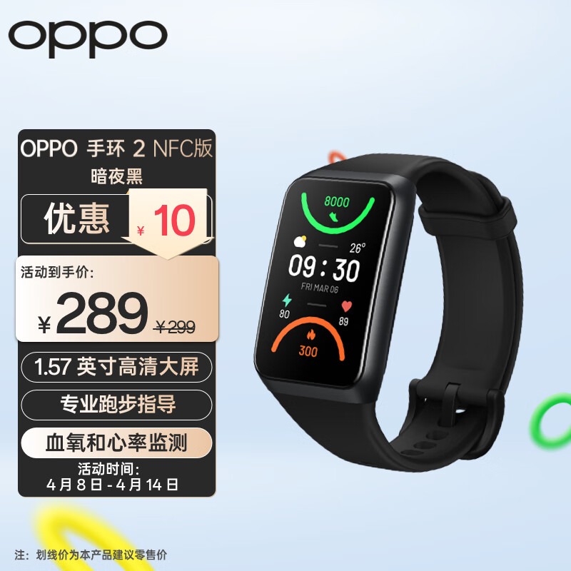 OPPO 手环 2 NFC版  暗夜黑 智能手环男女运动手环 心率血氧睡眠监测 适用iOS安卓鸿蒙手机系统 支持NFC/大屏怎么样,好用不?