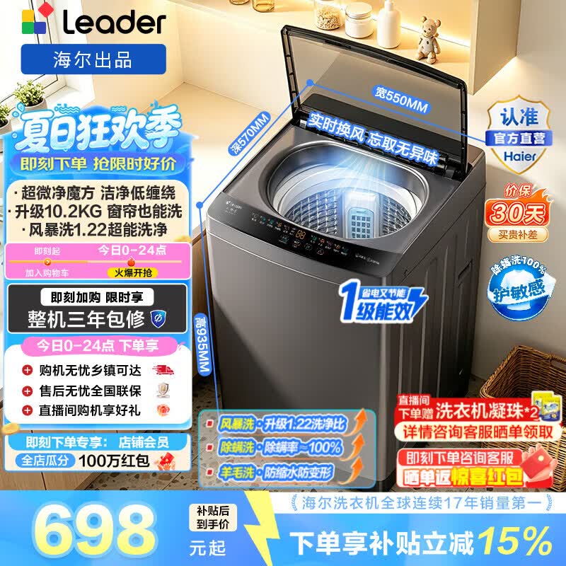 海尔（Haier）出品 统帅悦己波轮洗衣机全自动 10.2公斤家用大容量一级能效洗脱一体 以旧换新补贴XQBL102-M20D1 超微净魔方|风暴洗1.22洗净比 波轮