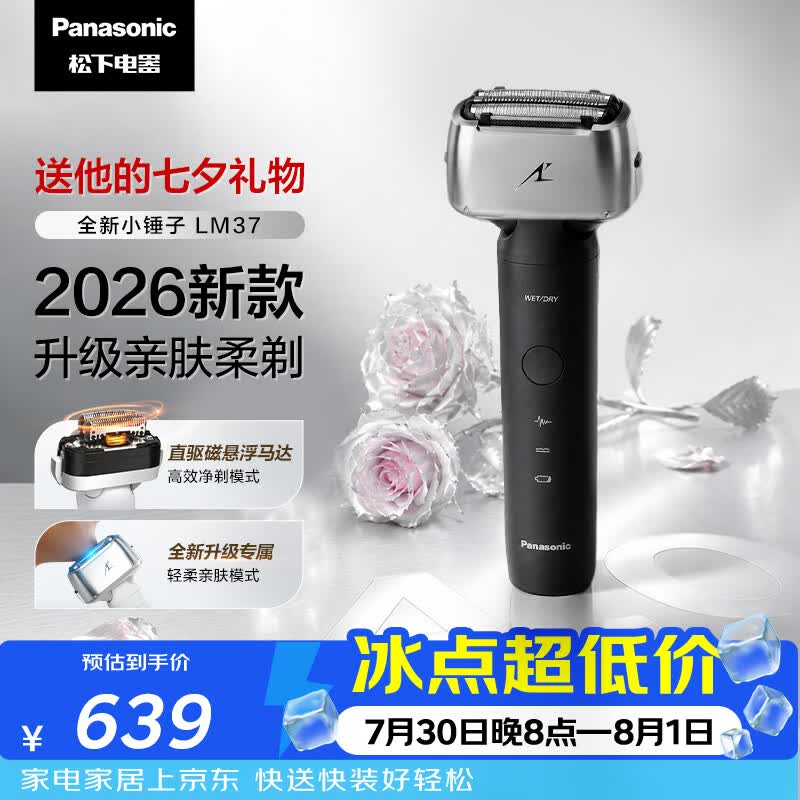 松下（Panasonic）全新小锤子电动剃须刀往复式顺滑双滚轮亲肤便携款刮胡刀Type-c送男士生日礼物LM37黑2026新款