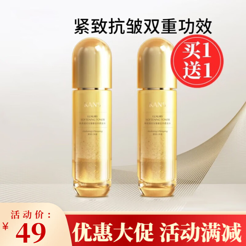 韩束聚时光臻奢金萃水紧致抗皱补水保湿爽肤水柔肤水妈妈护肤品 臻奢金萃柔肤水120ml*1
