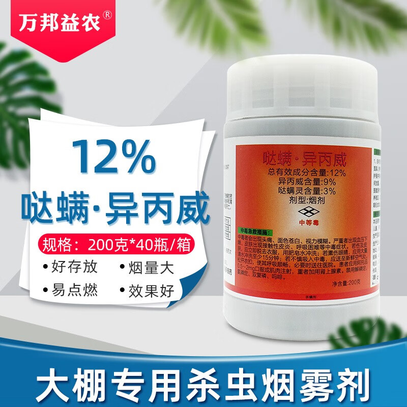 绿亨哒螨灵异丙威烟剂杀虫剂农药黄瓜蚜虫白粉虱温室大棚蔬菜烟雾剂