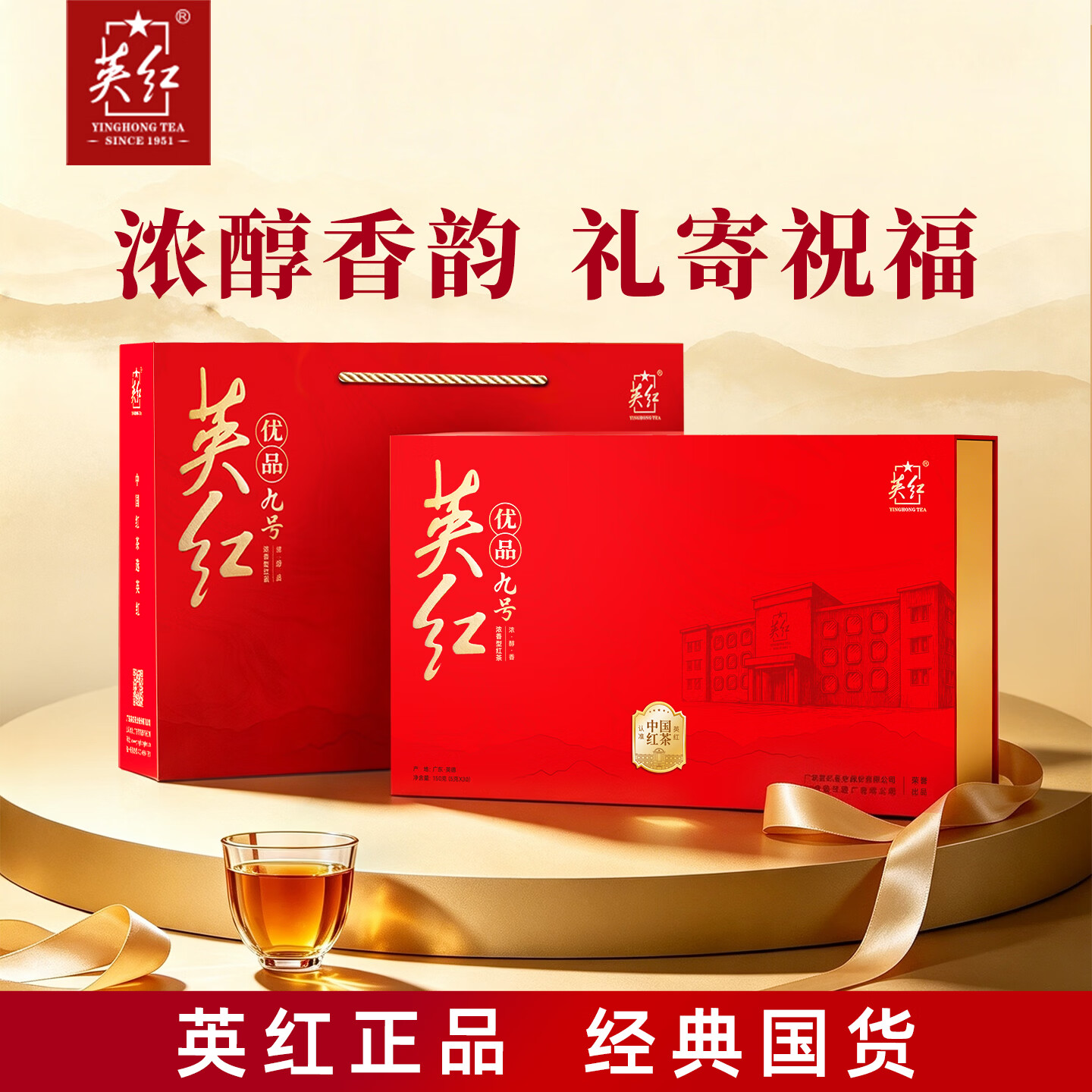 英红牌英红九号英德红茶浓香型优品茶叶礼盒150g中秋节礼盒父亲节礼物