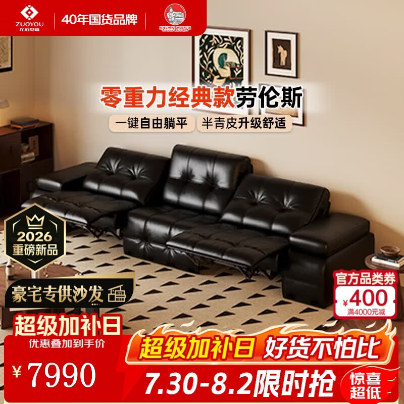 左右真皮沙发复古客厅家具零重力零靠墙劳伦斯电动多功能沙发舒芙蕾 [3]3.31米大三人位双电动 玛瑙黑