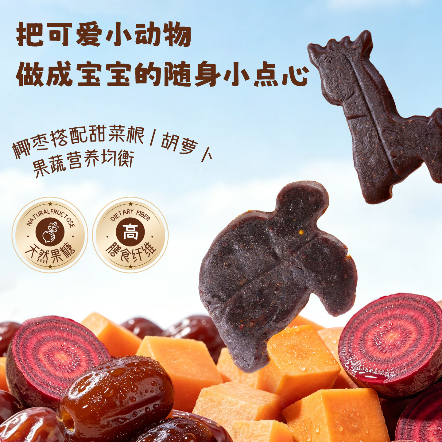 Castus丹麦进口椰枣水果软糖果蔬棒儿童零食宝宝辅食磨牙能量棒健康糖果 海洋动物【蓝莓甜菜果蔬条1包】北欧儿童零食 60g/包,保质期至2026年11月10/17日