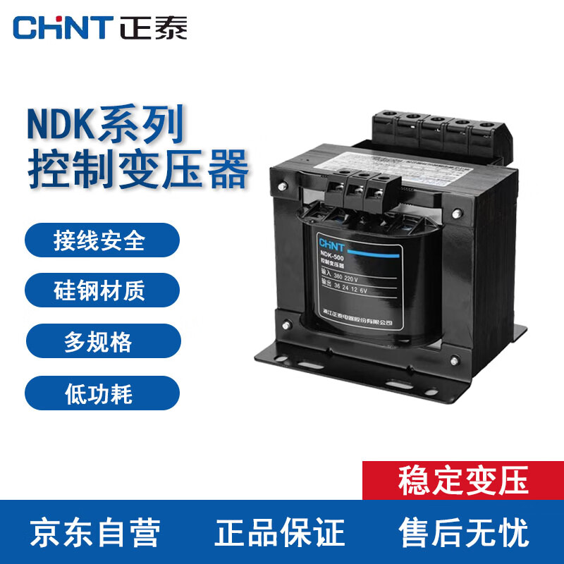 正泰NDK 控制变压器NDK-50VA 380 220/220 36 24 6