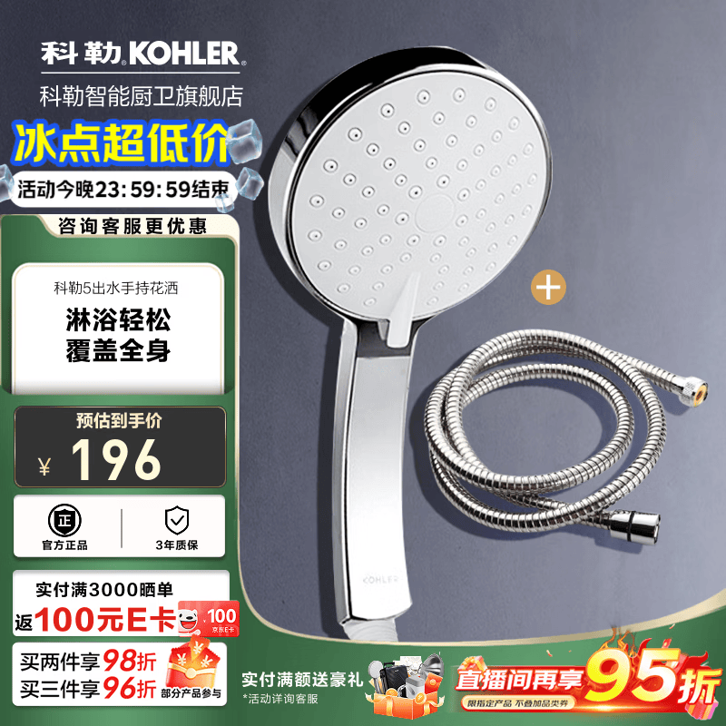 科勒（KOHLER） 淋浴花洒喷头 手持花洒多功能莲蓬头软管滑动杆底座托套餐 K-30251T-CP+软管