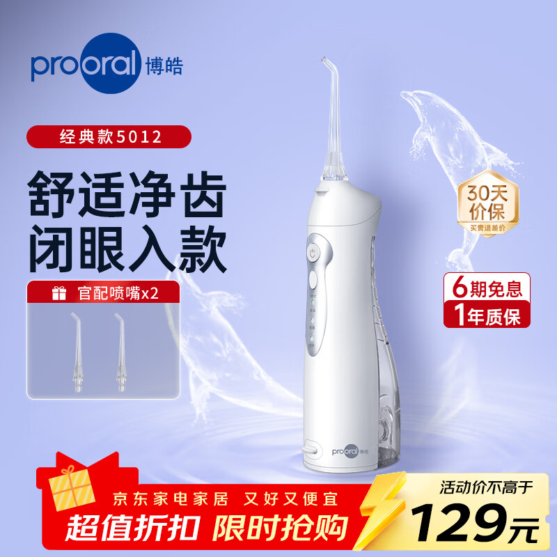 博皓自营冲牙器 185.57元，博皓旗舰店冲牙器 249元 - 86线报