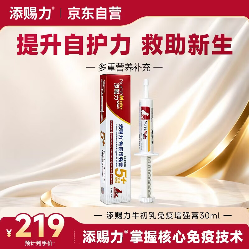 添赐力牛初乳免疫增强膏30ml 改善免疫 新生术后体弱猫狗通用