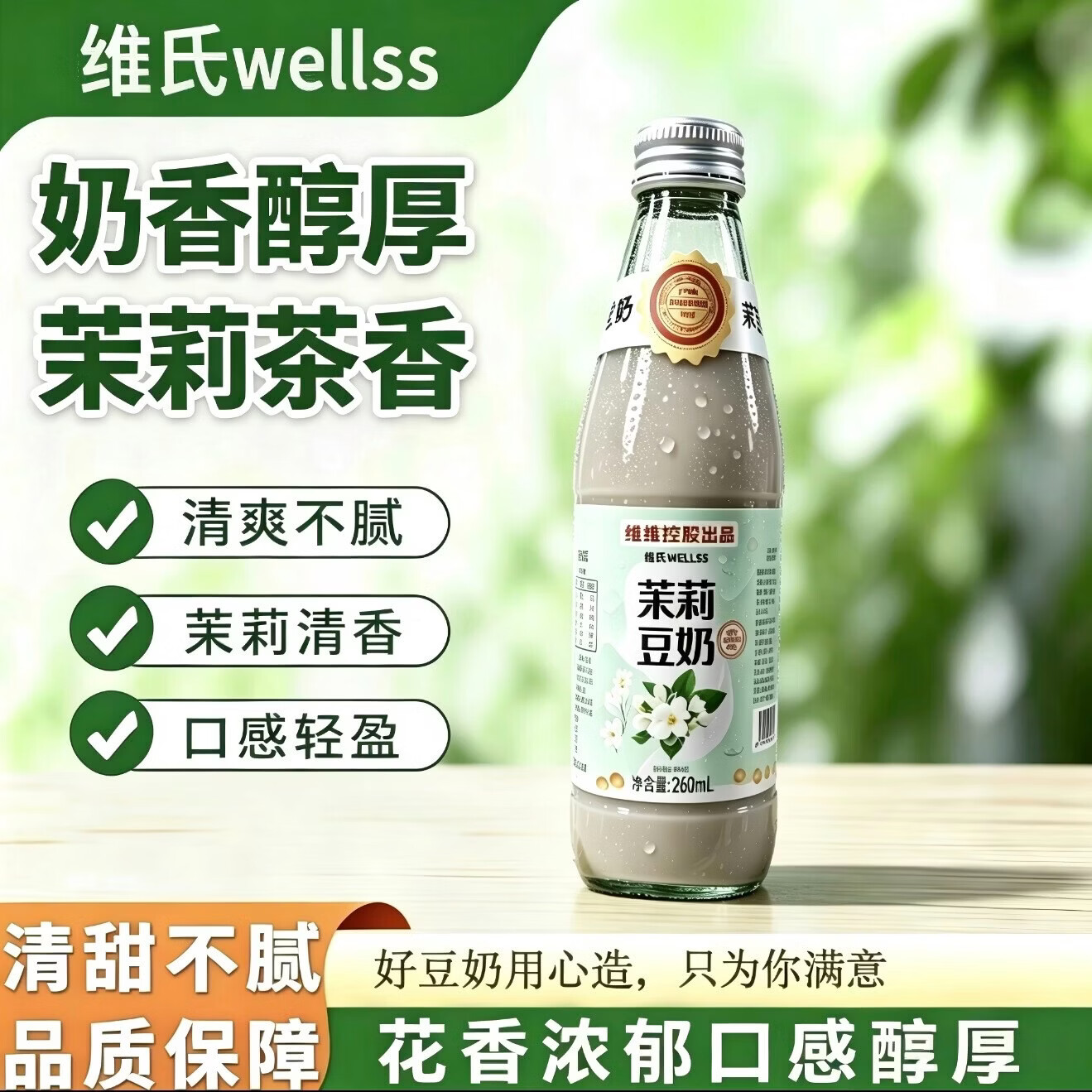 维氏茉莉豆奶260ml夏季饮料植物蛋白儿童营养学生即食玻璃瓶早餐奶 茉莉豆奶260mL*6瓶 无规格