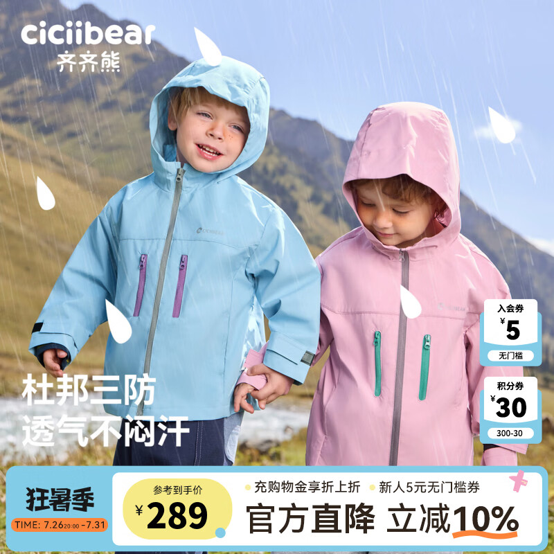 齐齐熊（ciciibear）[小蛋壳杜邦三防]齐齐熊宝宝冲锋外套男童秋款2025新款儿童软壳衣 轻量户外-冰莓粉-三合一 90