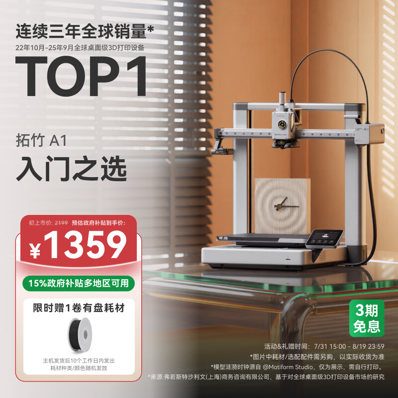 拓竹A1 3D打印机儿童礼物桌面家用FDM全自动调平高速3d打印机器【大陆版】
